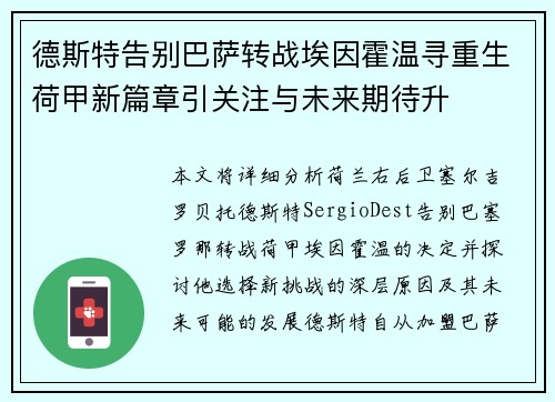 德斯特告别巴萨转战埃因霍温寻重生荷甲新篇章引关注与未来期待升 德斯特告别巴萨转战埃因霍温寻重生荷甲新篇章引关注与未来期待升