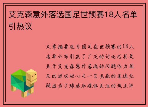 艾克森意外落选国足世预赛18人名单引热议 艾克森意外落选国足世预赛18人名单引热议