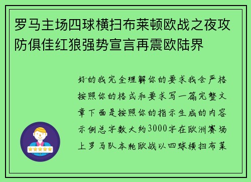 罗马主场四球横扫布莱顿欧战之夜攻防俱佳红狼强势宣言再震欧陆界 罗马主场四球横扫布莱顿欧战之夜攻防俱佳红狼强势宣言再震欧陆界