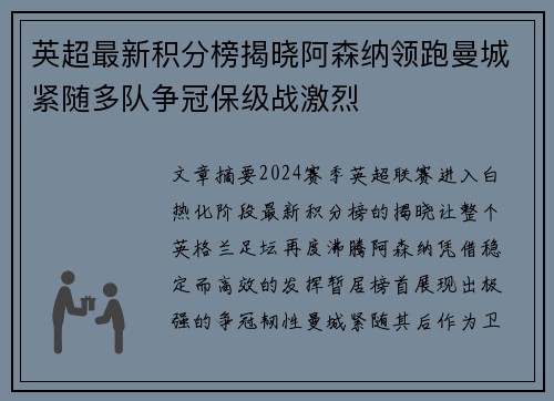 英超最新积分榜揭晓阿森纳领跑曼城紧随多队争冠保级战激烈 英超最新积分榜揭晓阿森纳领跑曼城紧随多队争冠保级战激烈