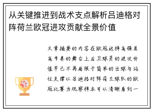 从关键推进到战术支点解析吕迪格对阵荷兰欧冠进攻贡献全景价值 从关键推进到战术支点解析吕迪格对阵荷兰欧冠进攻贡献全景价值