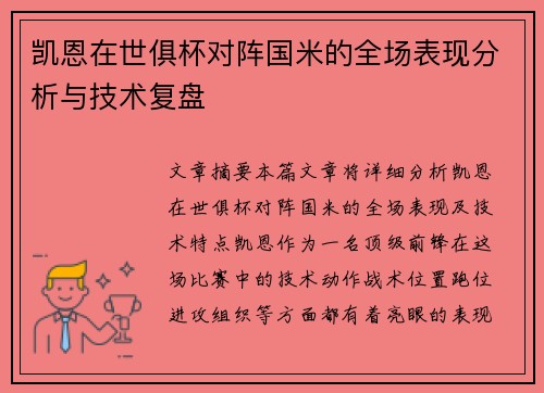 凯恩在世俱杯对阵国米的全场表现分析与技术复盘 凯恩在世俱杯对阵国米的全场表现分析与技术复盘