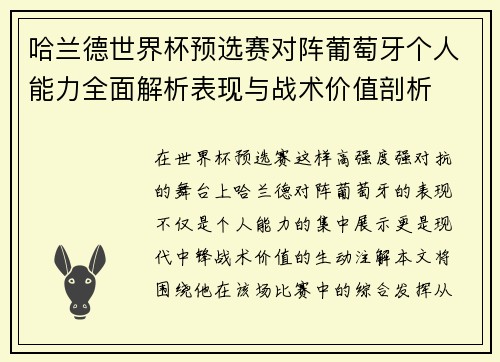 哈兰德世界杯预选赛对阵葡萄牙个人能力全面解析表现与战术价值剖析 哈兰德世界杯预选赛对阵葡萄牙个人能力全面解析表现与战术价值剖析