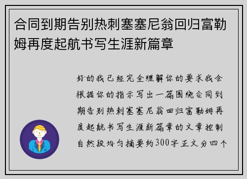 合同到期告别热刺塞塞尼翁回归富勒姆再度起航书写生涯新篇章 合同到期告别热刺塞塞尼翁回归富勒姆再度起航书写生涯新篇章