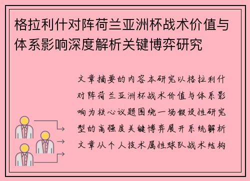 格拉利什对阵荷兰亚洲杯战术价值与体系影响深度解析关键博弈研究 格拉利什对阵荷兰亚洲杯战术价值与体系影响深度解析关键博弈研究