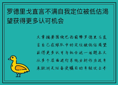罗德里戈直言不满自我定位被低估渴望获得更多认可机会 罗德里戈直言不满自我定位被低估渴望获得更多认可机会