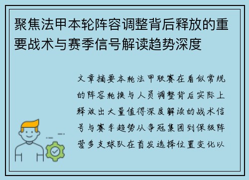 聚焦法甲本轮阵容调整背后释放的重要战术与赛季信号解读趋势深度 聚焦法甲本轮阵容调整背后释放的重要战术与赛季信号解读趋势深度