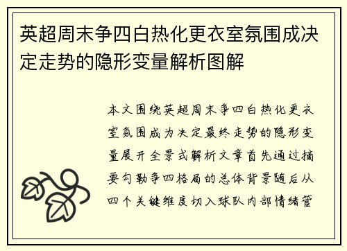 英超周末争四白热化更衣室氛围成决定走势的隐形变量解析图解 英超周末争四白热化更衣室氛围成决定走势的隐形变量解析图解