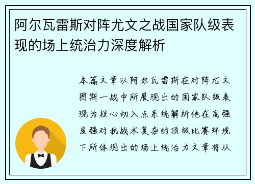 阿尔瓦雷斯对阵尤文之战国家队级表现的场上统治力深度解析 阿尔瓦雷斯对阵尤文之战国家队级表现的场上统治力深度解析
