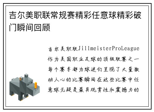 吉尔美职联常规赛精彩任意球精彩破门瞬间回顾