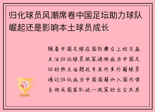 归化球员风潮席卷中国足坛助力球队崛起还是影响本土球员成长